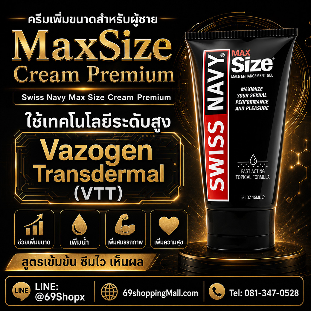 MaxSize Cream Premium ใช้เทคโนโลยี Vazogen Transdermal VTT ช่วยให้ครีมซึมไวและเห็นผลได้ดี